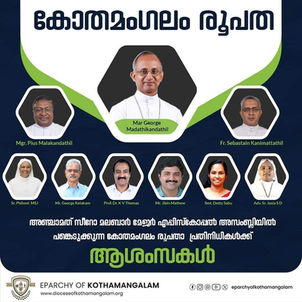 അഞ്ചാമത് സീറോ മലബാർ മേജർ എപ്പിസ്കോപ്പൽ അസംബ്ലിയിൽ പങ്കെടുക്കുന്ന കോതമംഗലം രൂപത പ്രതിനിധികൾക്ക് ആശംസകൾ