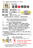 R4年度の空家相談会チラシ