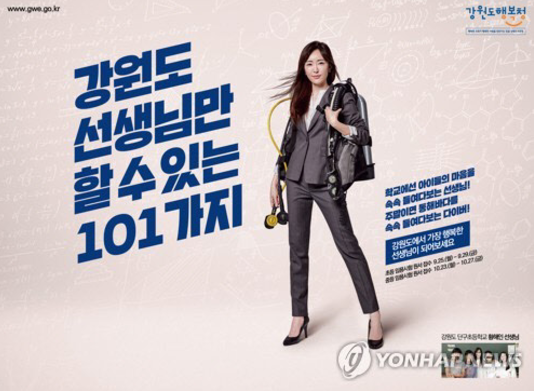 초등교사 강원도 근무 기피하는 3가지 이유