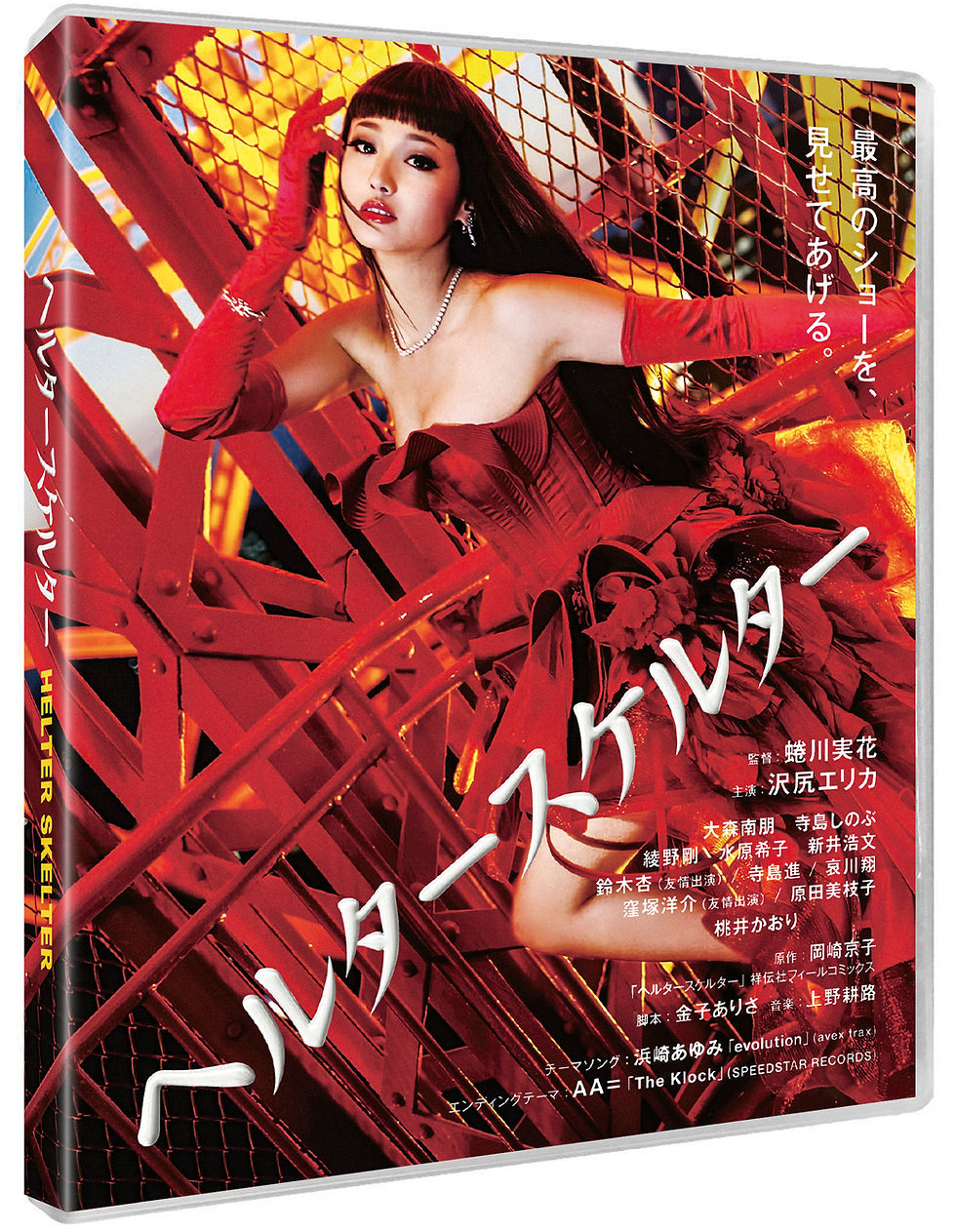 Back cover of Helter Skelter [Blu-ray] | peakbooks.shop