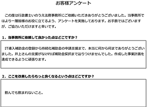 お客様の声(ウエストバンク様/福岡県)