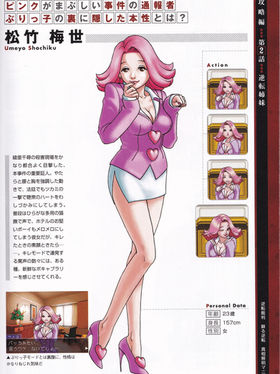 松竹梅世（逆転裁判）