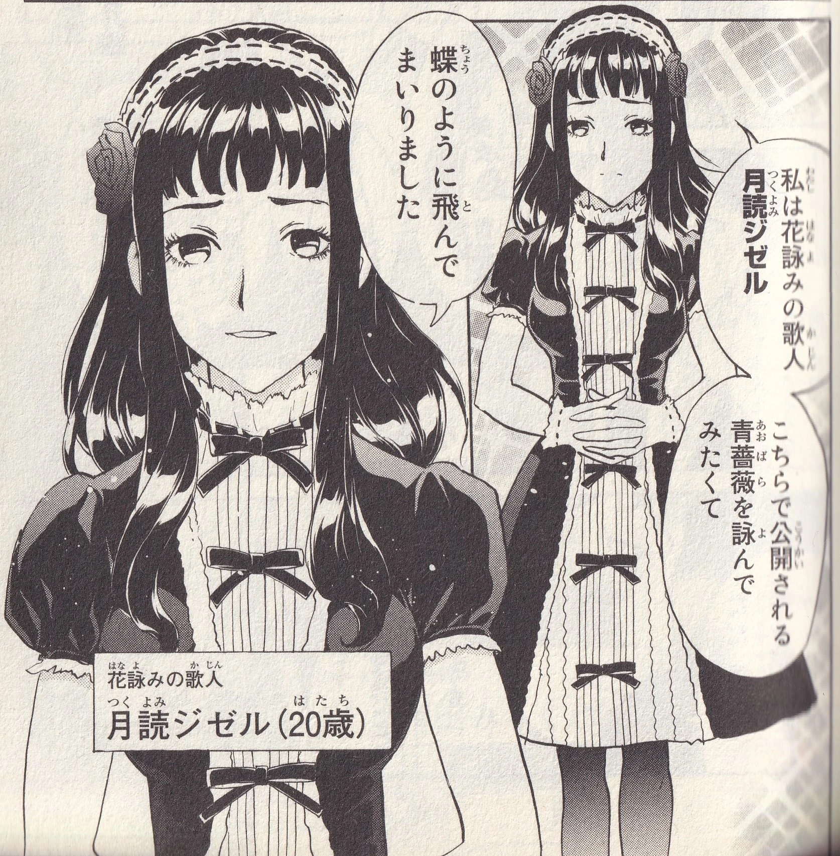 月読ジゼル 金田一少年の事件簿