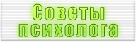 sovets-psy4.gif
