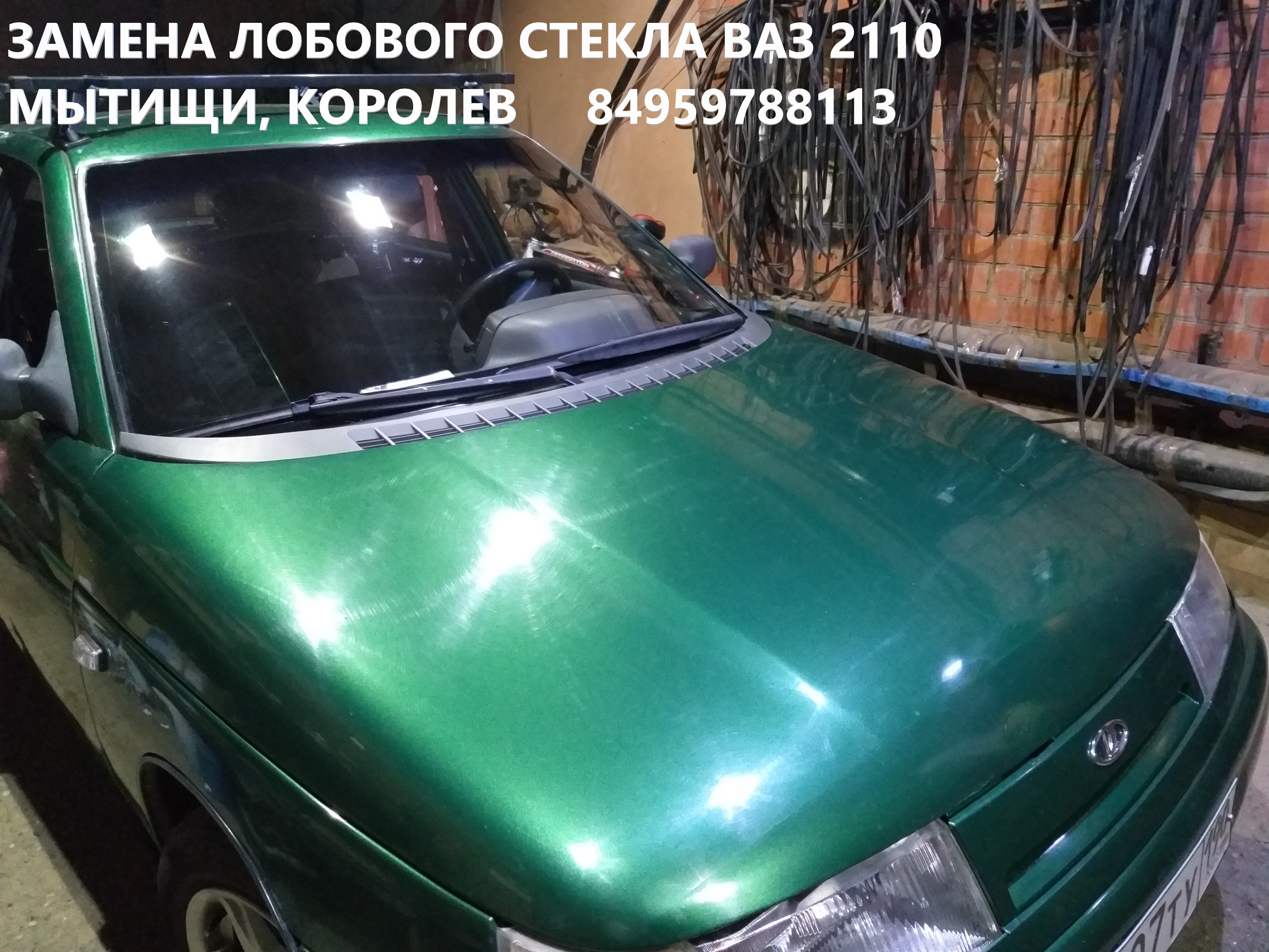 Лобовое Стекло В Краснодаре Купить Цена