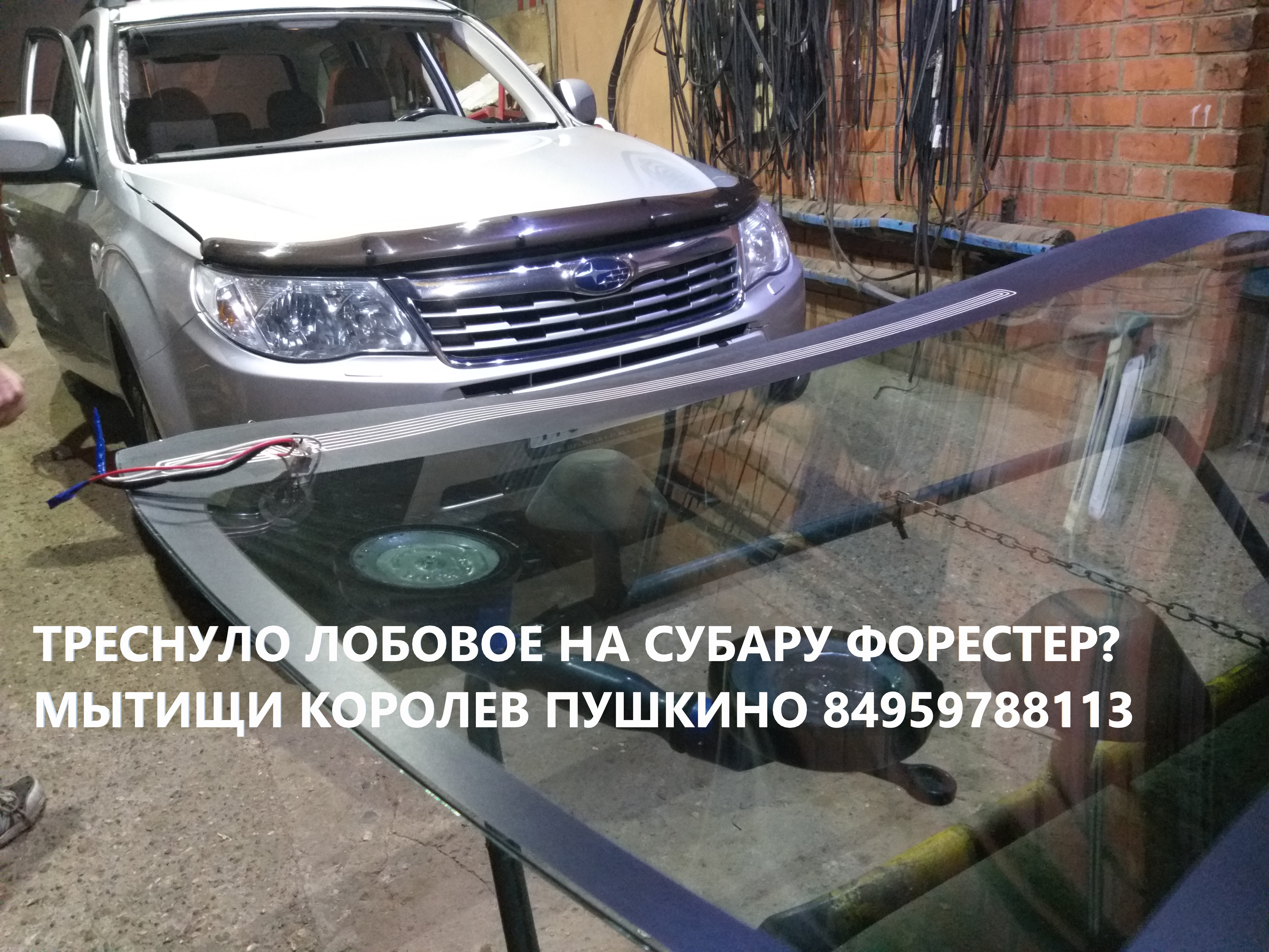 Купить Лобовое Стекло На Субару