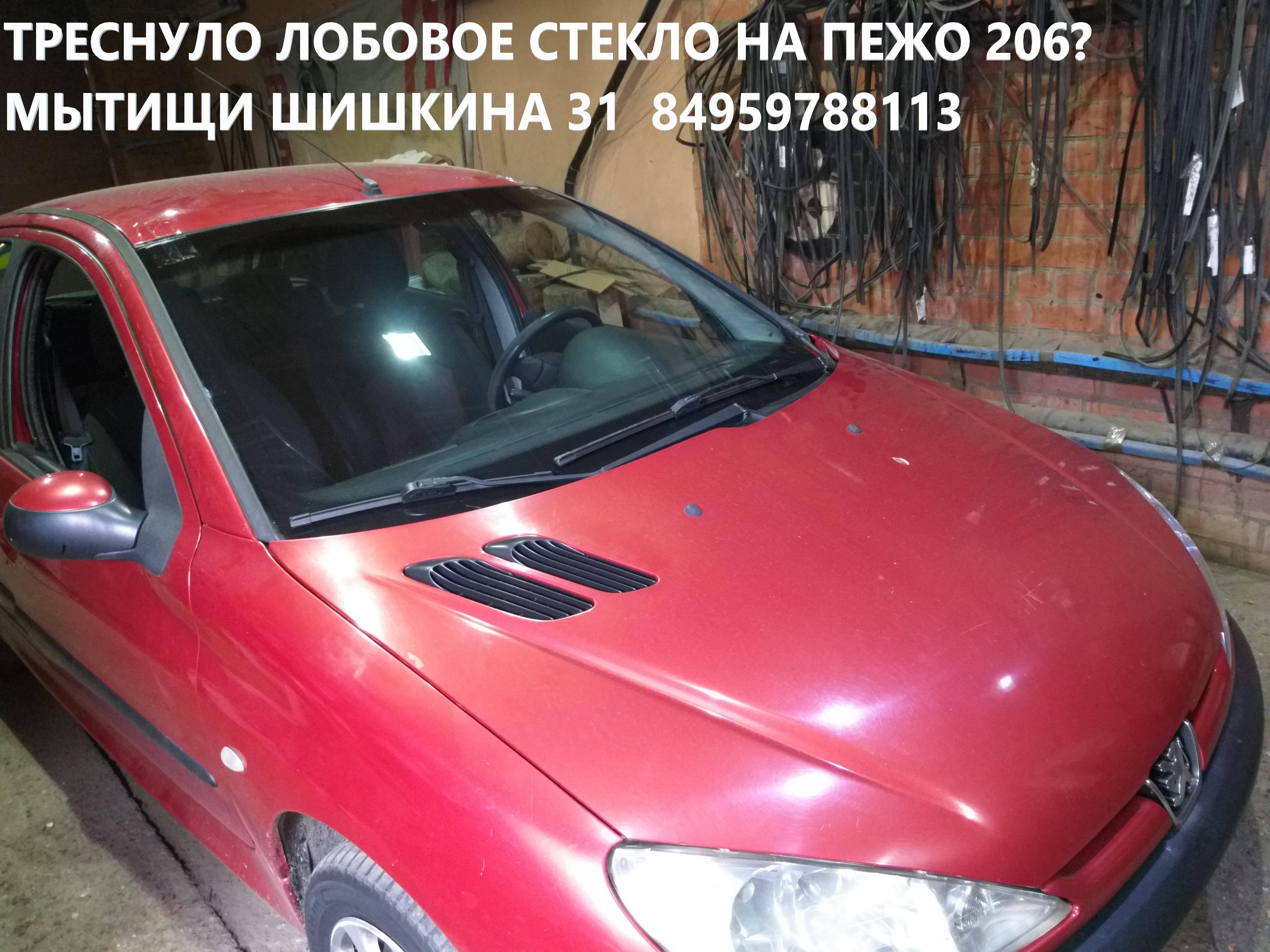 Купить Лобовое Стекло На Пежо 307