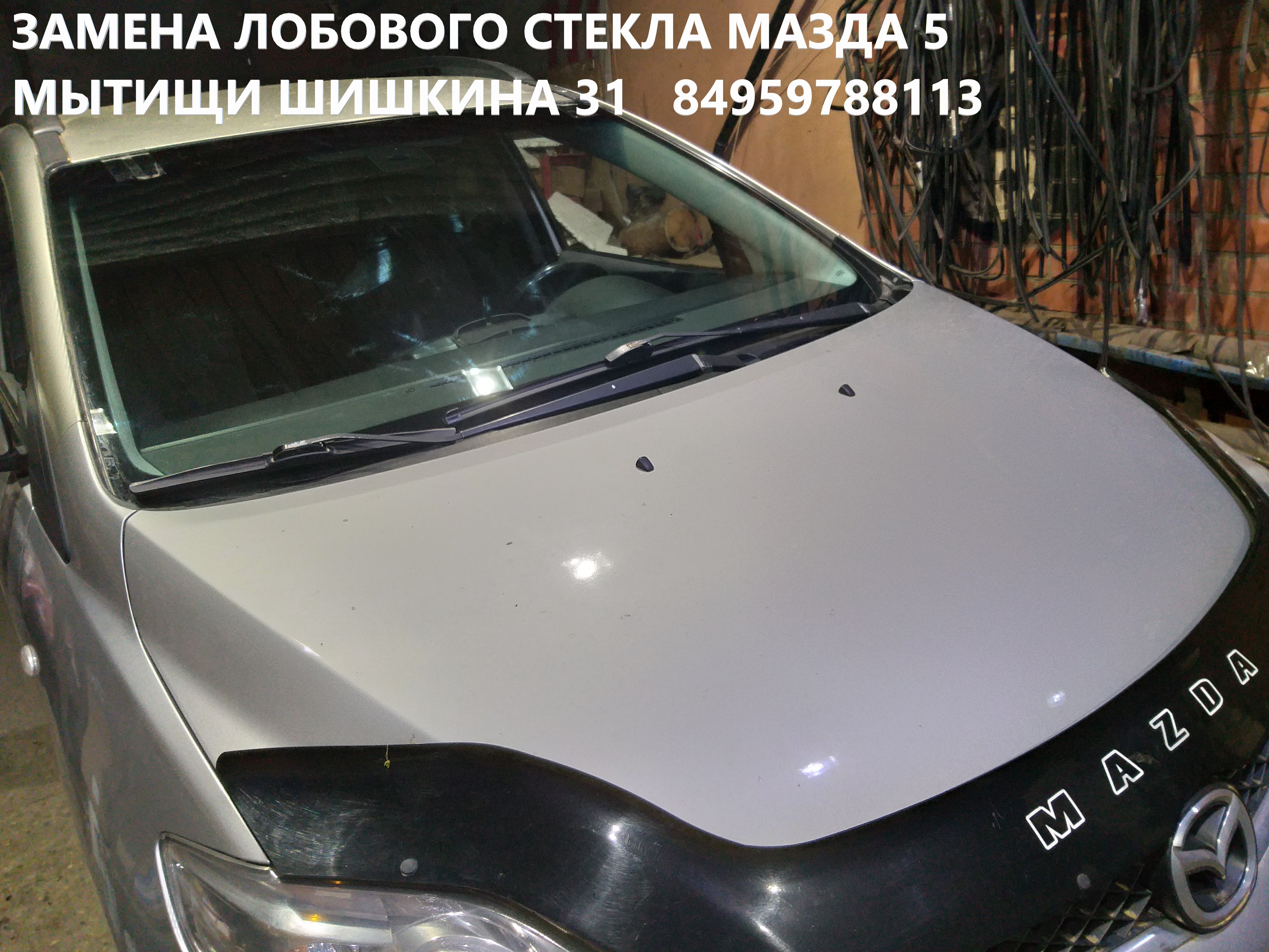 Стекла Мазда Купить