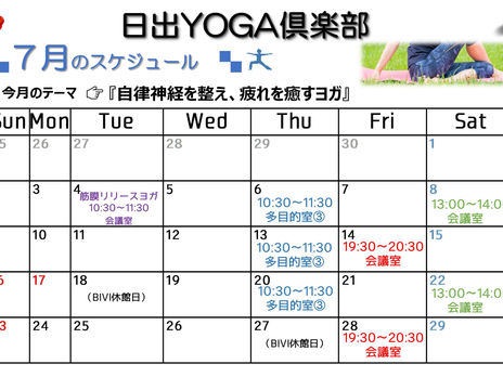 7月のスケジュール