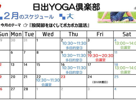 2月スケジュール