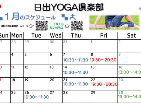 1月 スケジュール