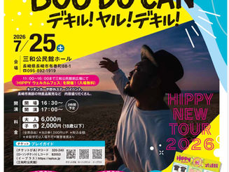 【LIVE】7月25日(土)長崎三和 HIPPY Road to 武道館Tour 友情出演