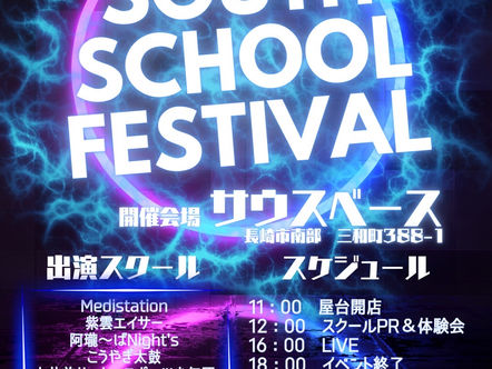 2月16日South School Festival