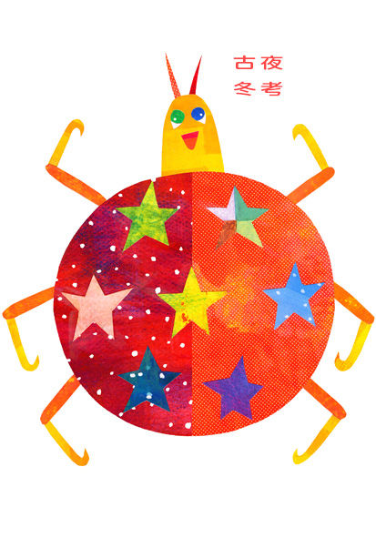 7☆テントウ