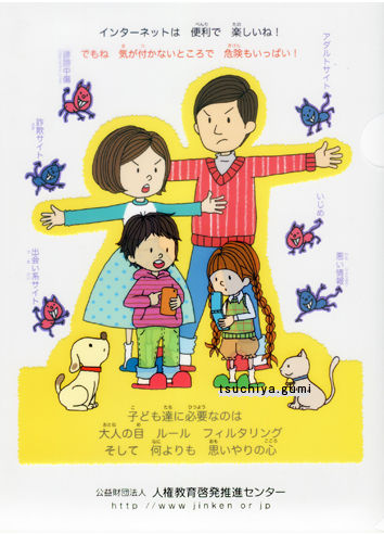 人権教育啓発推進センター　クリアファイル