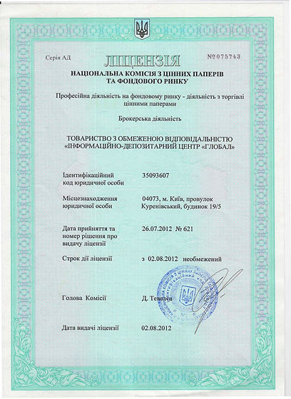 Ліцензія брокерська діяльність 2012-діє.