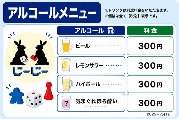 アルコールメニュー.png