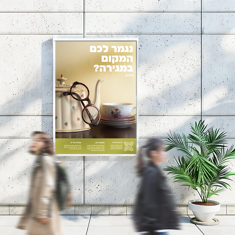 מוקאפ פוסטר3.png