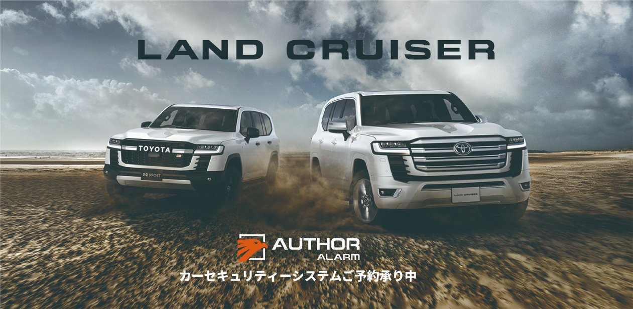 ランドクルーザー