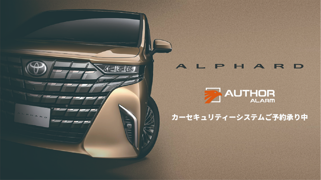 アルファード