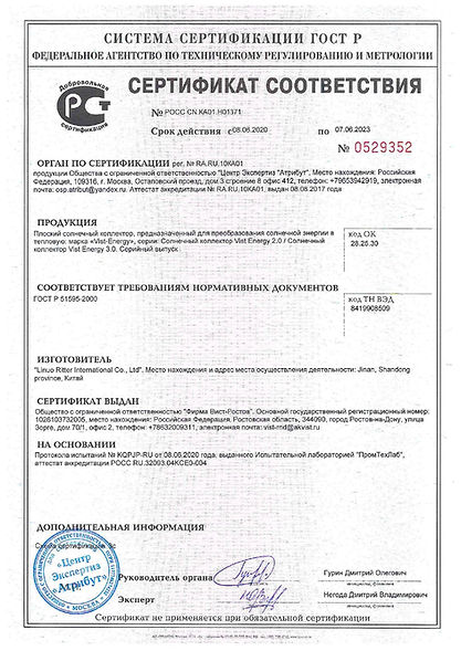 Сертификат соответствия