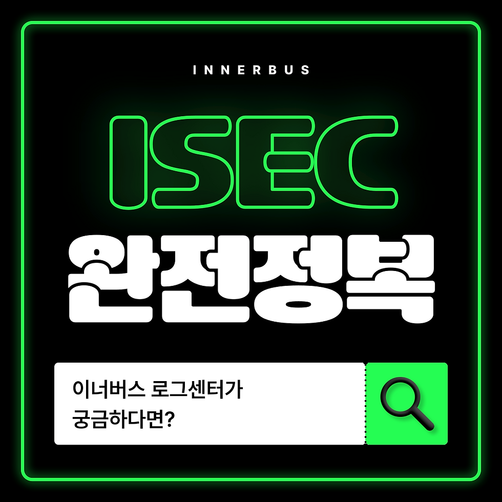 ISEC 2025 참가후기