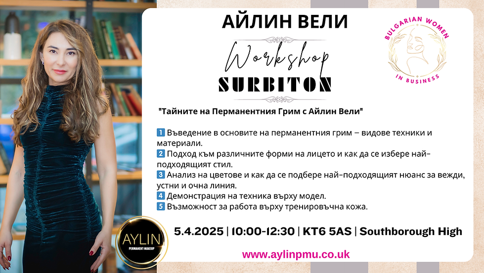 Surbiton - Айлин Вели - сутрешна нетуъркинг среща