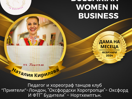 Дама на месеца: Наталия Кирилова