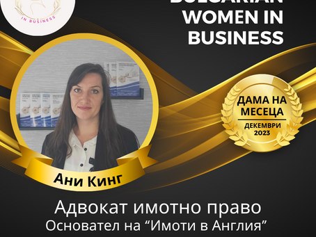 Дама на месеца: адвокат Анни Кинг