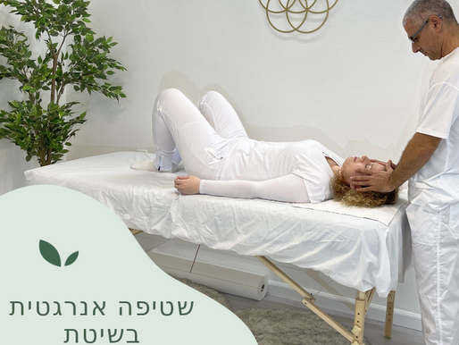 כל מה שרציתם לדעת על שטיפה אנרגטית ולא ידעתם איפה לשאול