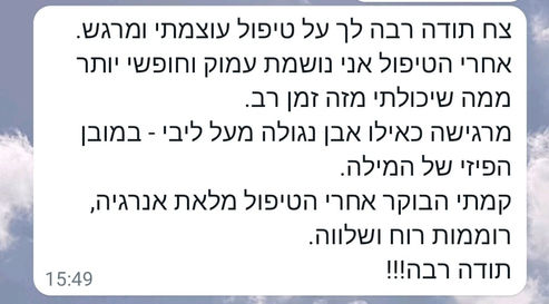 שטיפה אנרגטית המלצות.jpeg