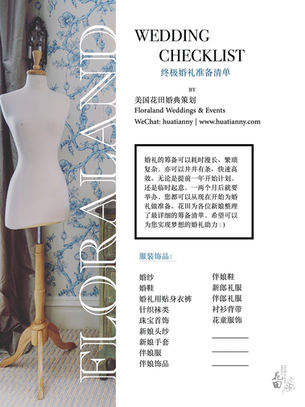 美国婚礼终极准备清单 Wedding Checklist 2018