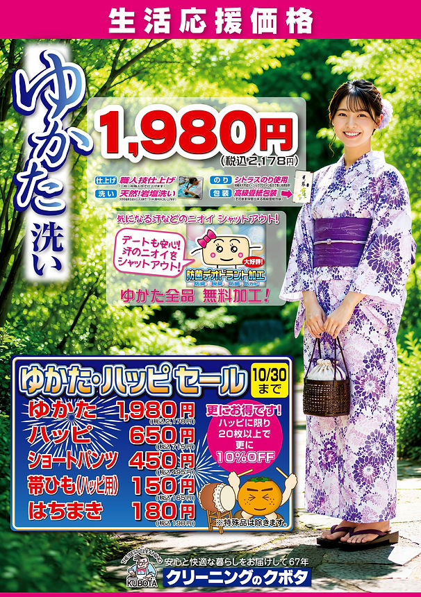 ゆかた2026.jpg