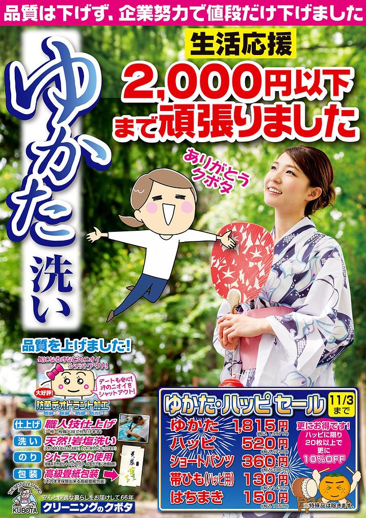 ゆかたセール2025.jpg