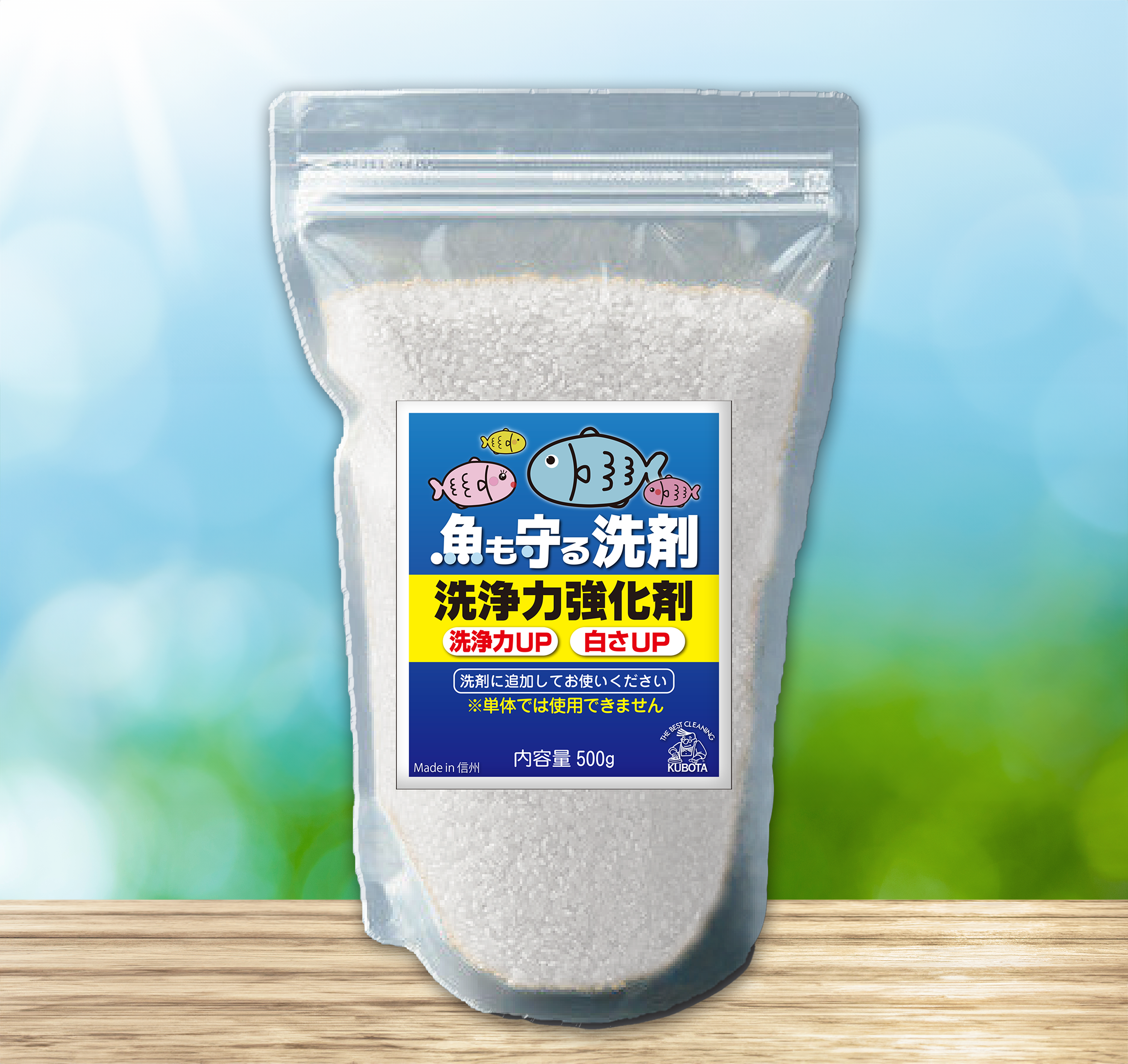 【魚も守る洗剤】 洗浄力強化剤 500g ☆発売記念キャンペーン価格