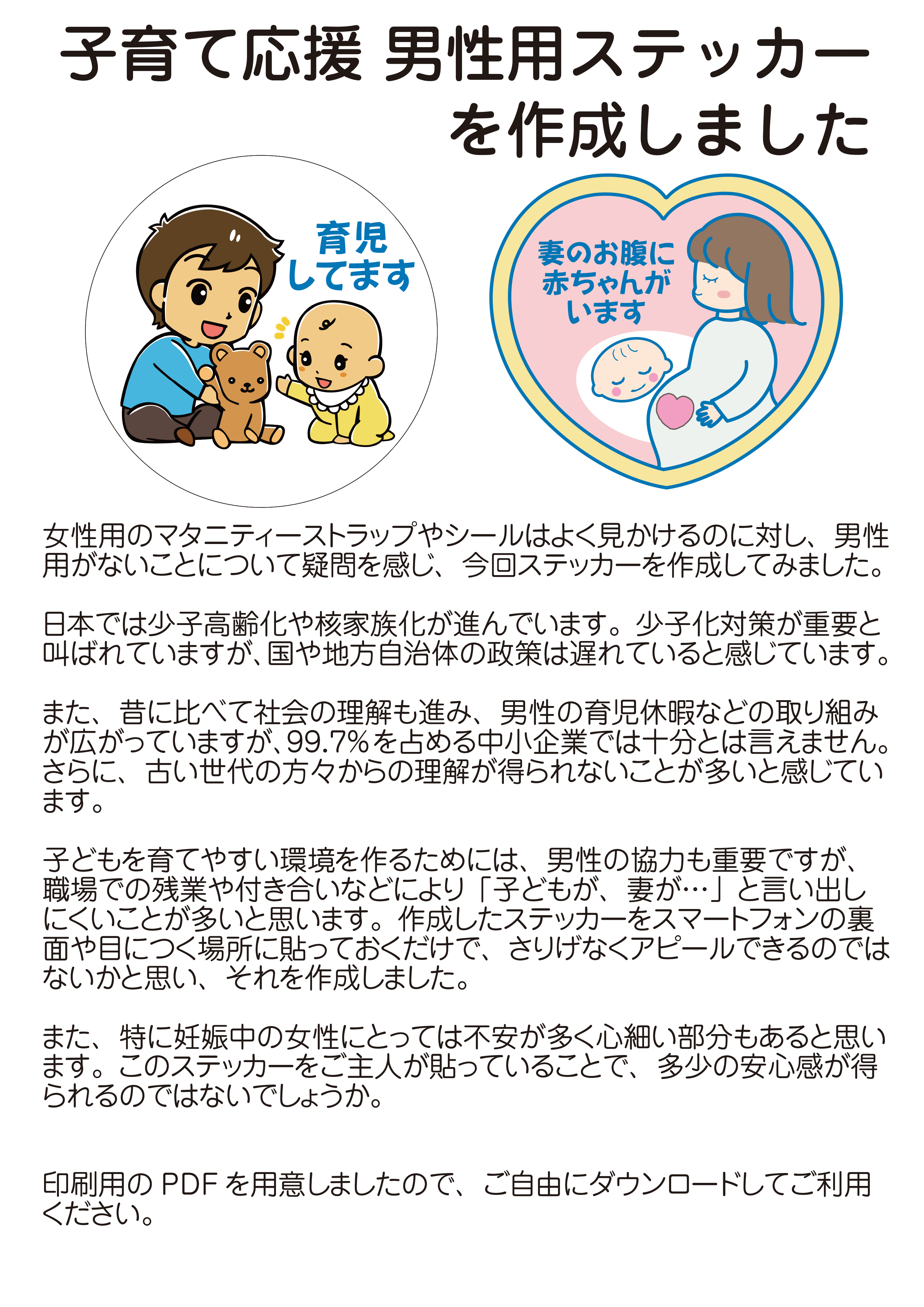 子育てステッカーを作成しました.gif