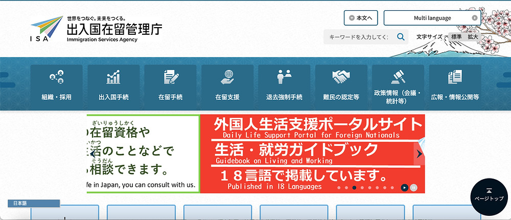 もう迷わない！在留資格更新の必要書類、入管HPでの見つけ方をステップ解説【更新申請のきほん⑤】