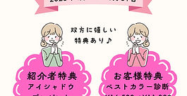 お友達紹介でアイシャドウプレゼント🎁