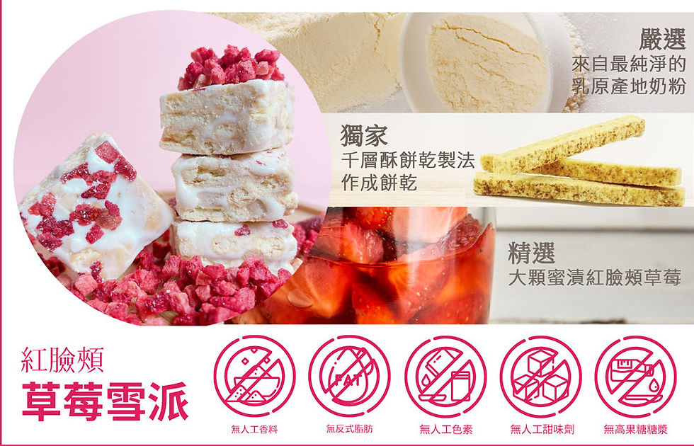 縮圖：限量草莓季 紅臉頰雪派 168g