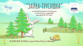 Зайка-трусишка в Женеве.jpg