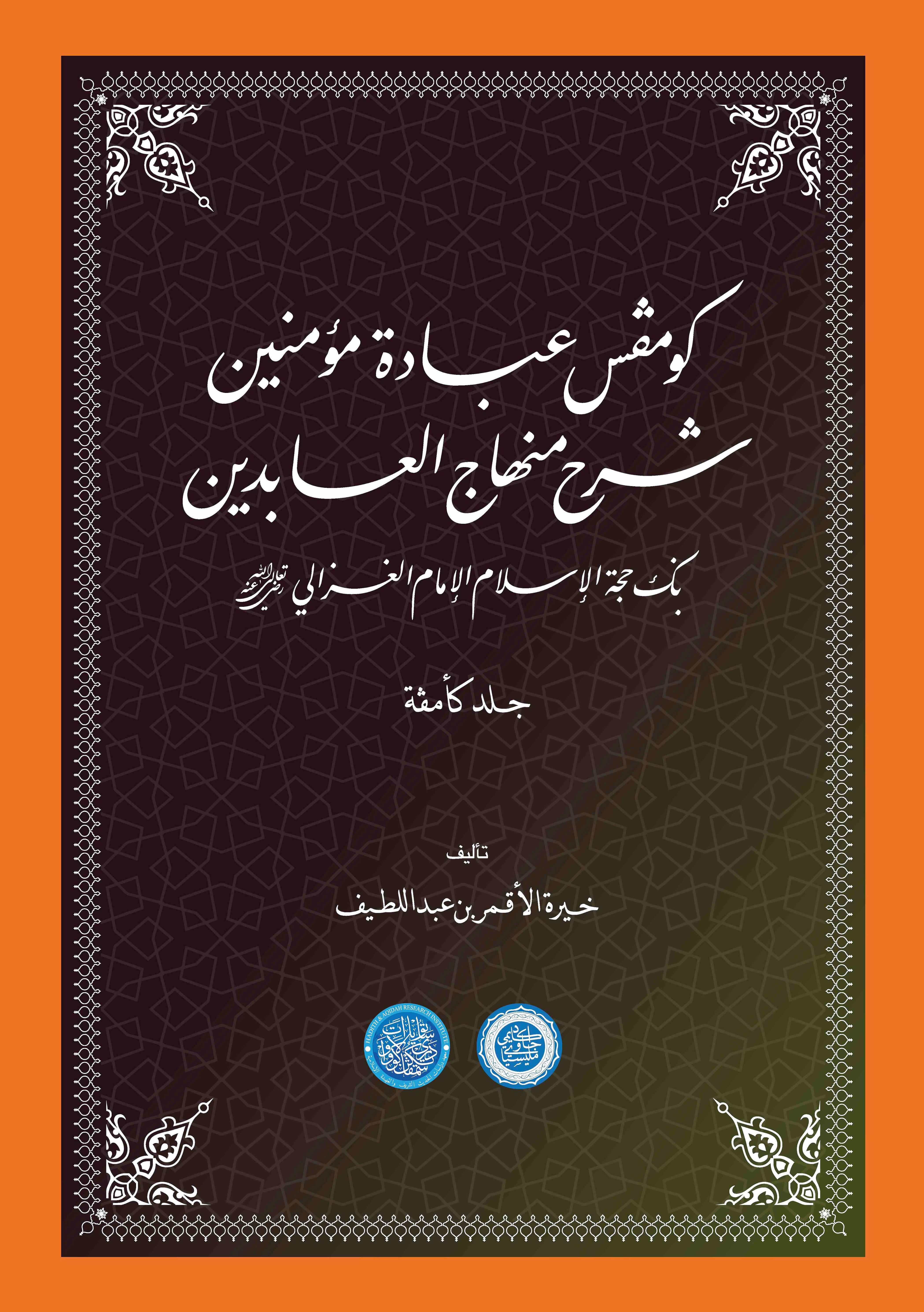 Kompas Ibadat Jilid Keempat