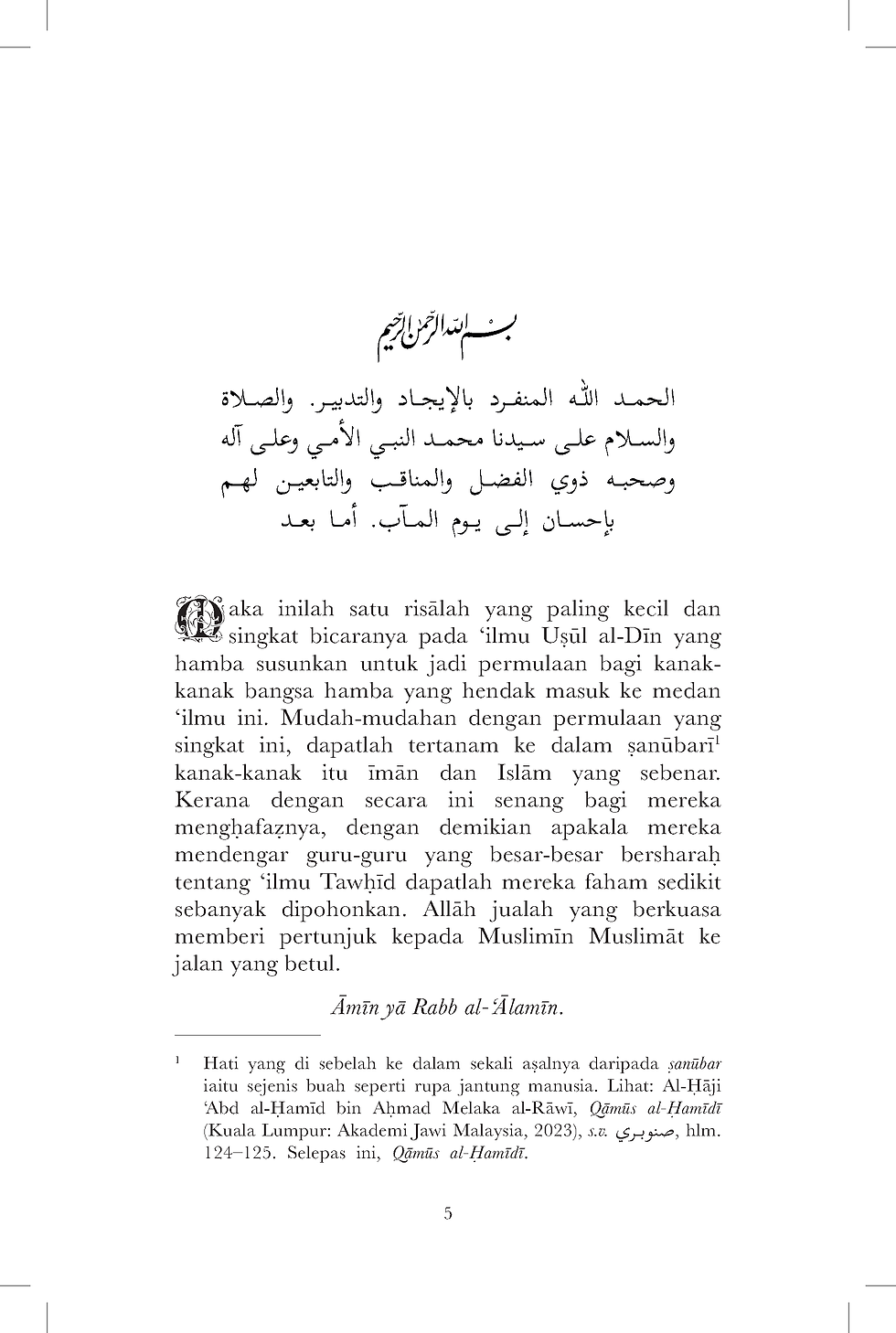 Imej kecil: Bidayat al-Tawhid