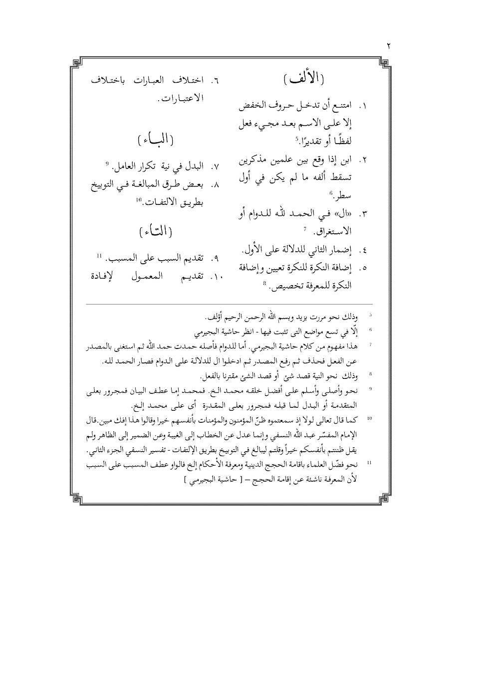 Imej kecil: Al-Risalah al-Ṣaghirah