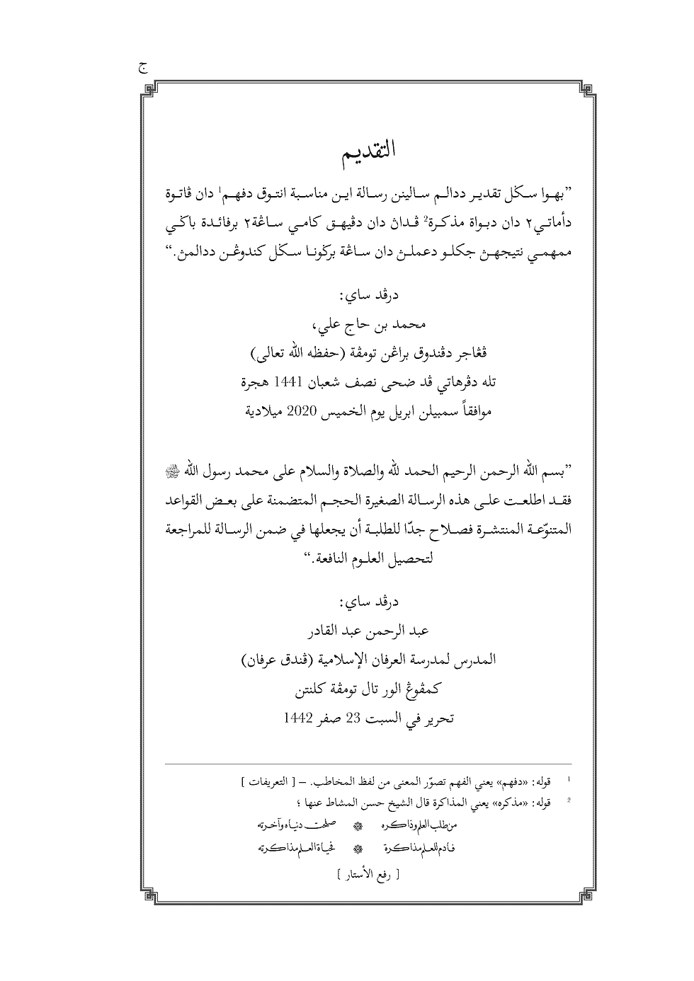 Imej kecil: Al-Risalah al-Ṣaghirah