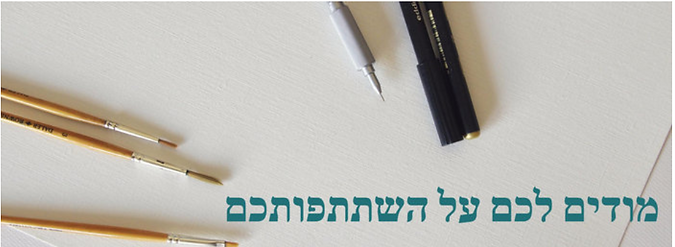 מודים על השתתפות.png