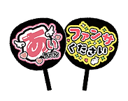 うちわ.png