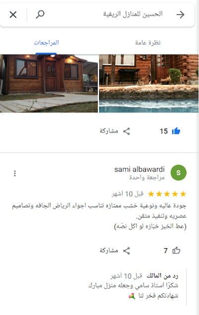 Five-star Google review: Two rustic houses