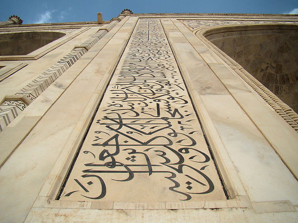 thuluthTaj_Mahal_Calligraphy_Example.jpg