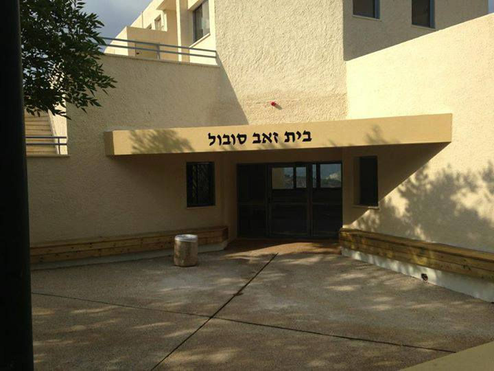 חזית בית סובול