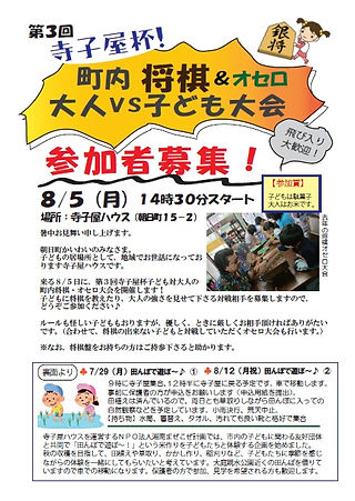 寺子屋かわら版2019裏.jpg